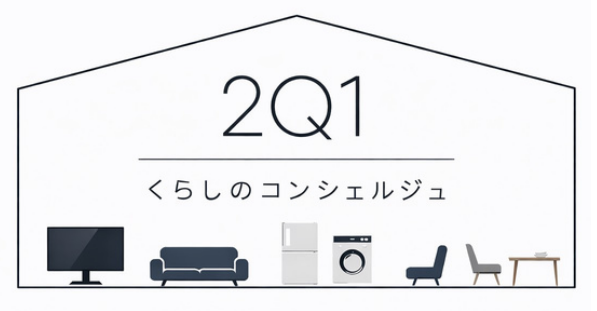 くらしのコンシェルジュ2Q1（ふくいち）のロゴ